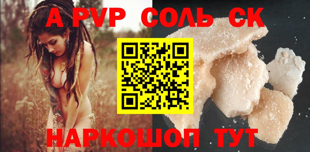 Alfa_PVP Crystall  Alfa_PVP Crystall  A PVP крисы CK  Великий Устюг  Вход с VPN 