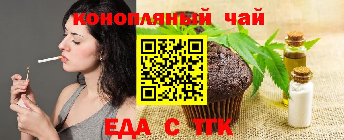 Печенье с ТГК марихуана  Вход с VPN  Великий Устюг 