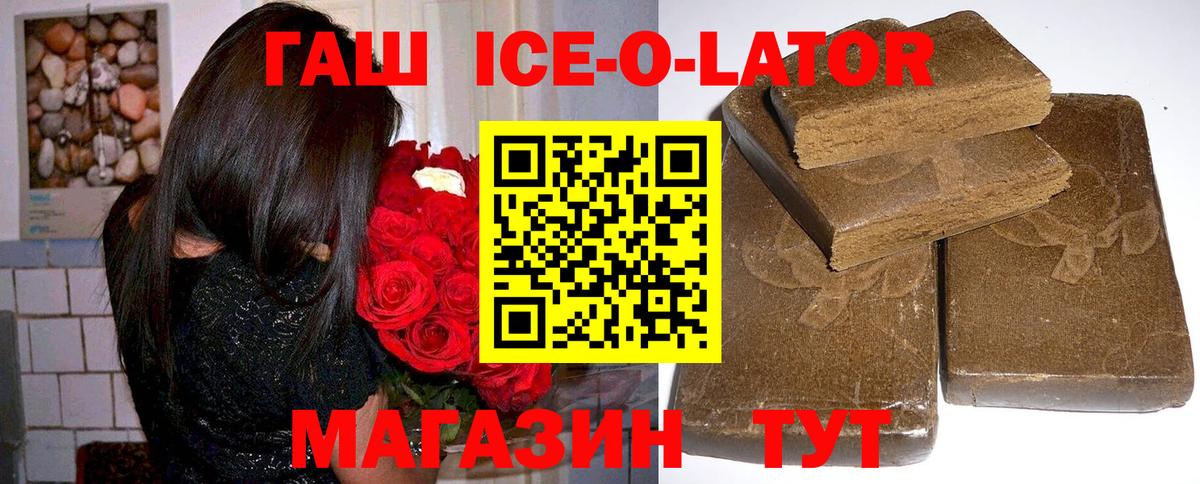 Гашиш Ice-O-Lator  Вход с VPN  Великий Устюг  ГАШ VHQ 