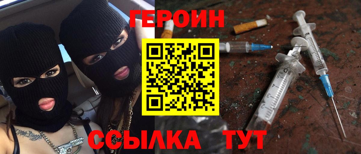 Героин хмурый Великий Устюг