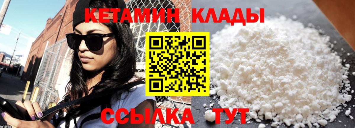 КЕТАМИН VHQ Великий Устюг